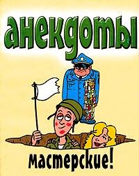 Анекдоты 3