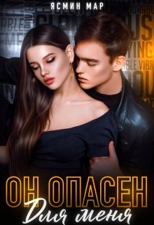 On opasien dlia mienia - Iasmin Mar