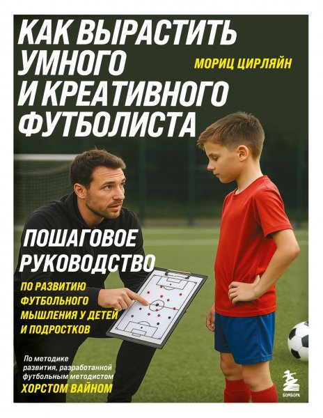 Cirlyayn Kak-vyrastit-umnogo-i-kreativnogo-futbolista-Poshag