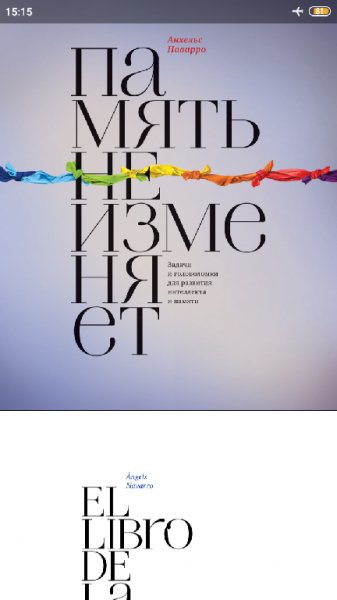 Ankhels Navarro Pamyat ne izmenyaet Zadachi i golovolomki d