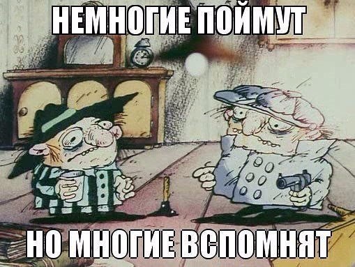 ну как вспомнили