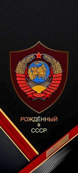 СССР