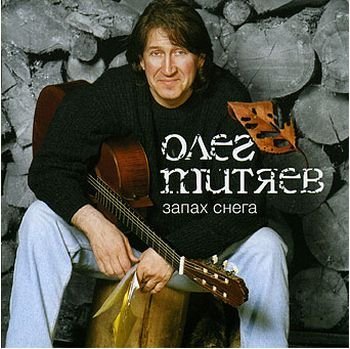 Олег Митяев - Норильск