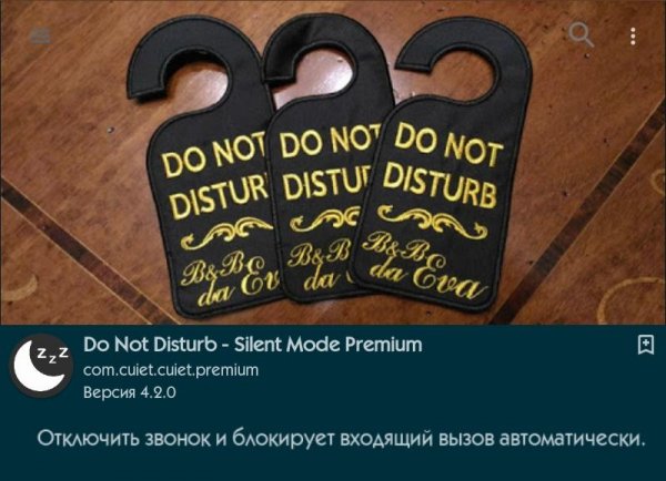 Do Not Disturb Premium 4.1.7