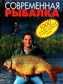 Современая рыбалка