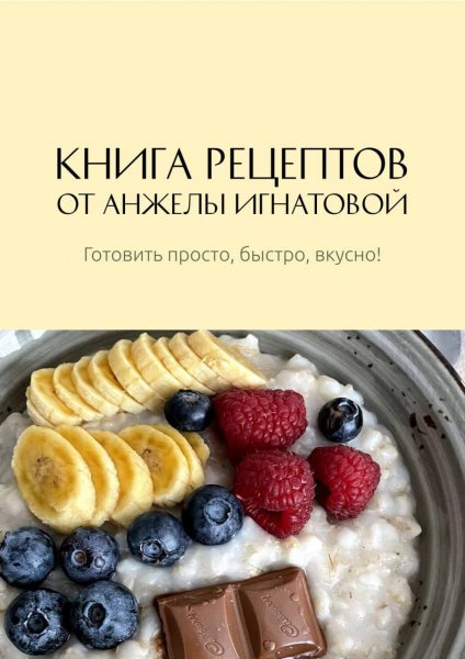 Сборник рецептов