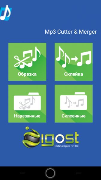 MP3 Cutter Merger v10.0.1(81) RUS no ads