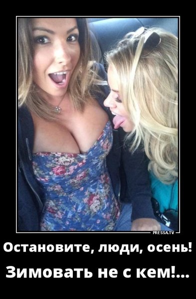 Остановите!