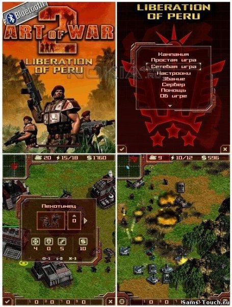 Art Of War 2 Peru - s60v2(176х208)