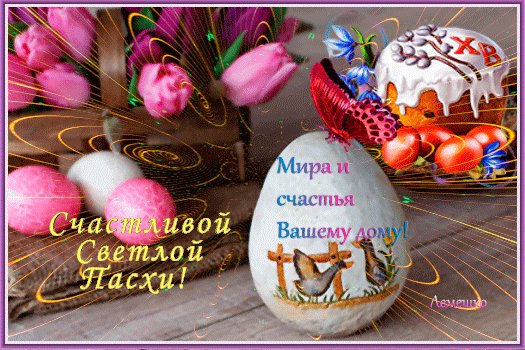 Анимированная открытка счастливой светлой