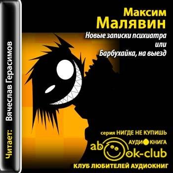 00 00 Novye zapiski psihiatra ili