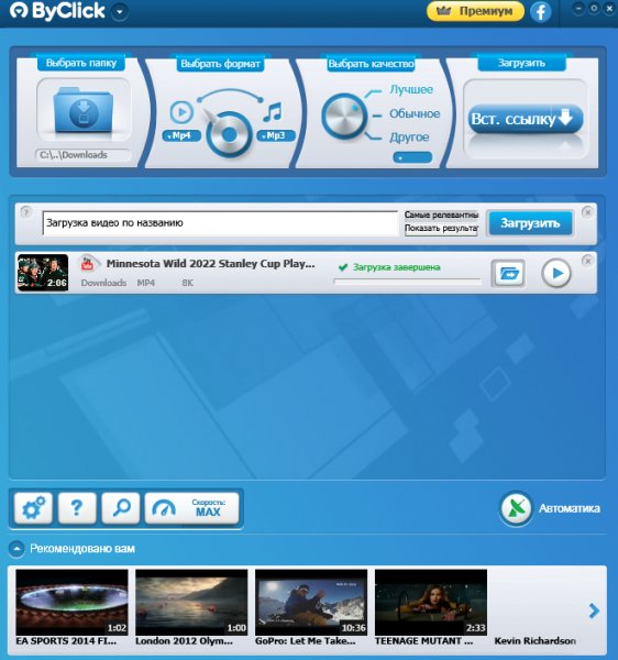 ByClick Downloader Premium 2.3.26 RePack (&amp; Portable)