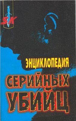 Shehter Herold Enciklopediya seriinyh ub