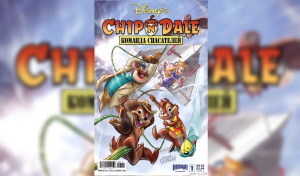 Чип и Дейл - Boom! Studios #1
