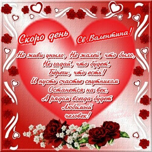 Валентинка