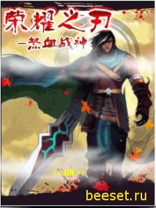 Blade of Glory - Blood Ares 240x320