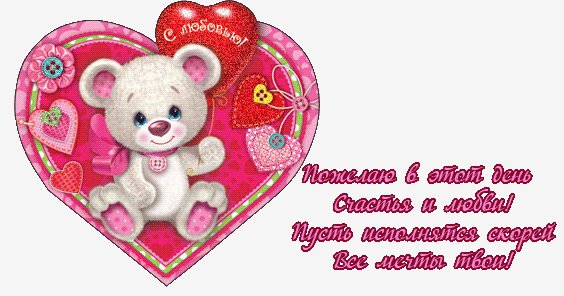 Валентинка