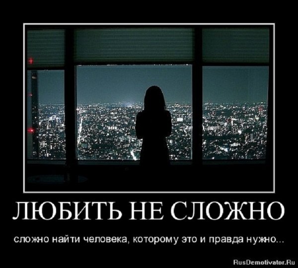 Любить не сложно, сложно...