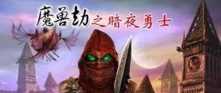 Night Warriors World of Warcraft hack