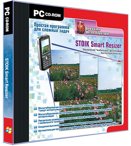 STOIK Smart Resizer 3.0.1.4918 Rus Portable