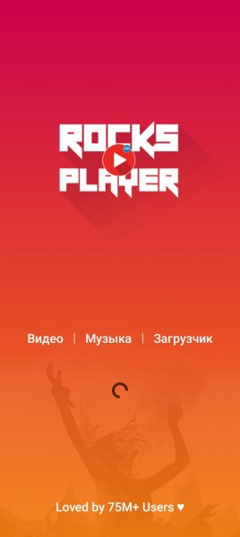 Rocks Video Player v12.1.373 (1108) Mod