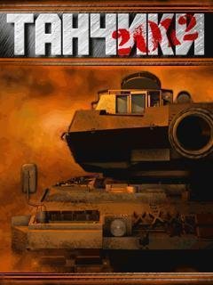 Tanchiki vernulis 2012-