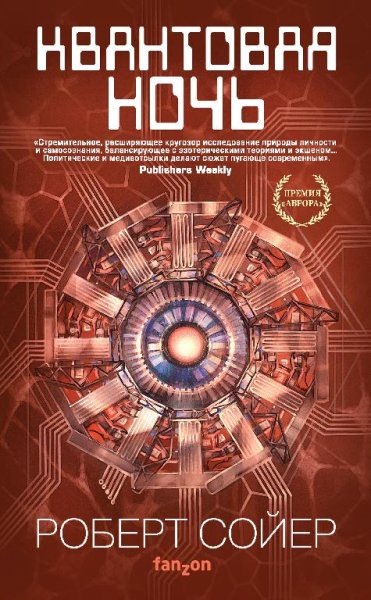 Квантовая ночь