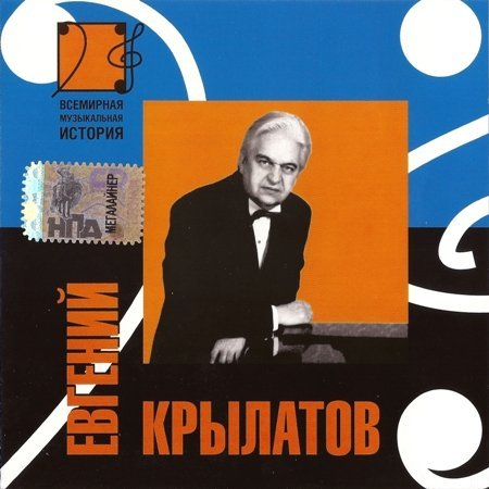 Евгений Крылатов - Музыка из к.ф Дети понедельника