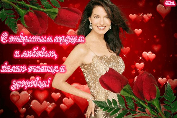 Желаю счастья и здоровья!