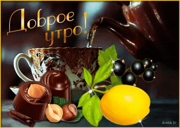 *"."*дОБРОе уТРо*"."*