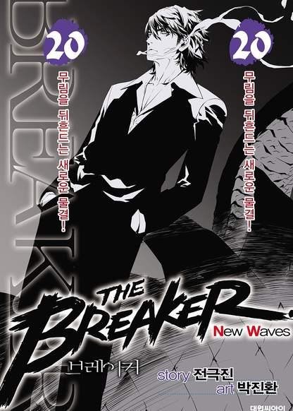 the-breaker-new-waves v21 ch197