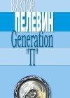 Pelevin Generation P