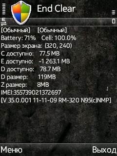 EndClear - v.2.10(0)