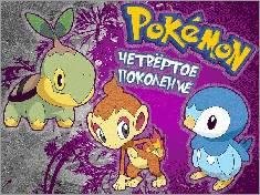 Pokemon Prism 2010