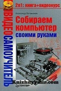 Собираем компьютер своими руками
