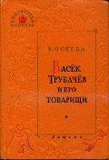 Библиотека пионера. ТОМ 2