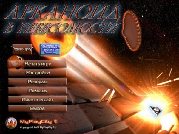Арканоид В Невесомости