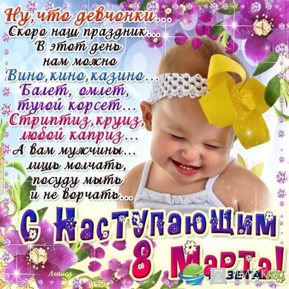 s-nastupayuschim-8-marta-kartinki-i-gifki-prikolnye-i-krasivy