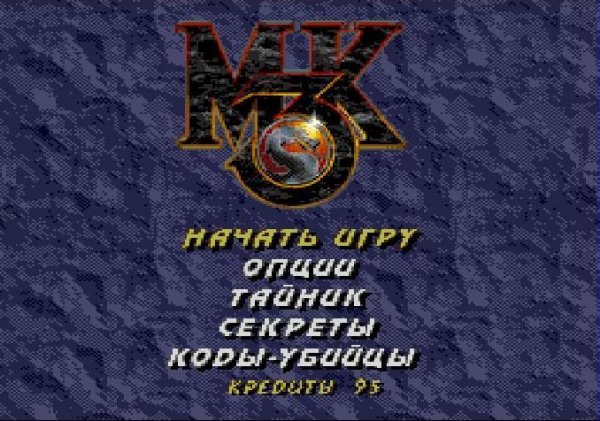 Mortal Kombat 3