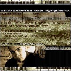 Vanich. Индивидуалистика