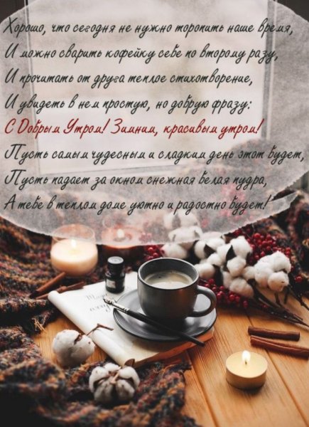 С добрым утром