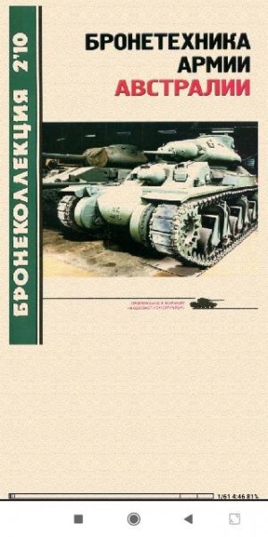 В.Шпаковский. Бронетехника aрмии Aвстралии db2147 432350