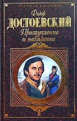 Ф.Достоевский-Преступление и наказание 7