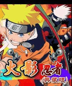 Naruto Gold Edition (China)