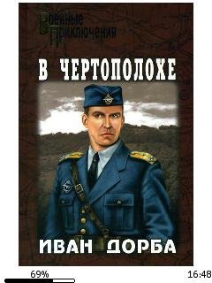И.Дорба-В чертополохе bid159279