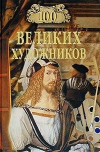 великих художников