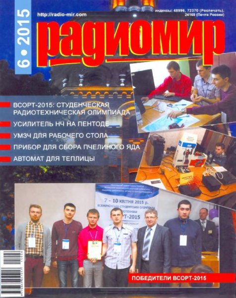 Радиомир 6 2015
