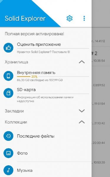 Solid Explorer Full 2.8.26 b258 Mod (armeabi-v7a)