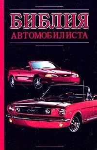 автобиблия