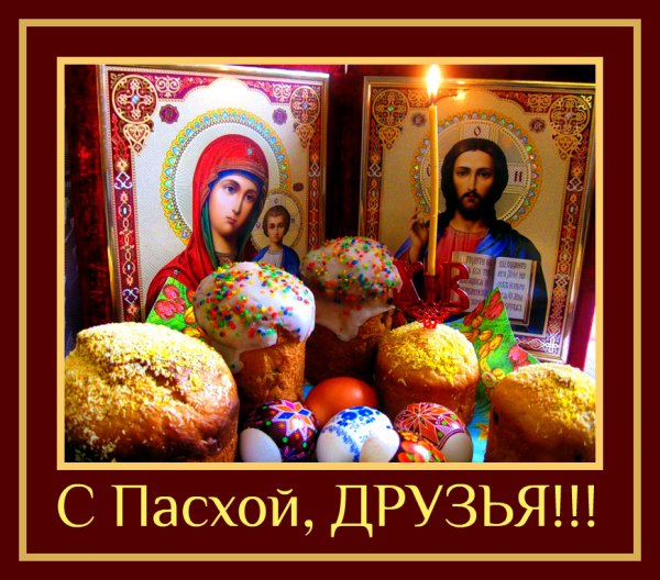 С праздником!